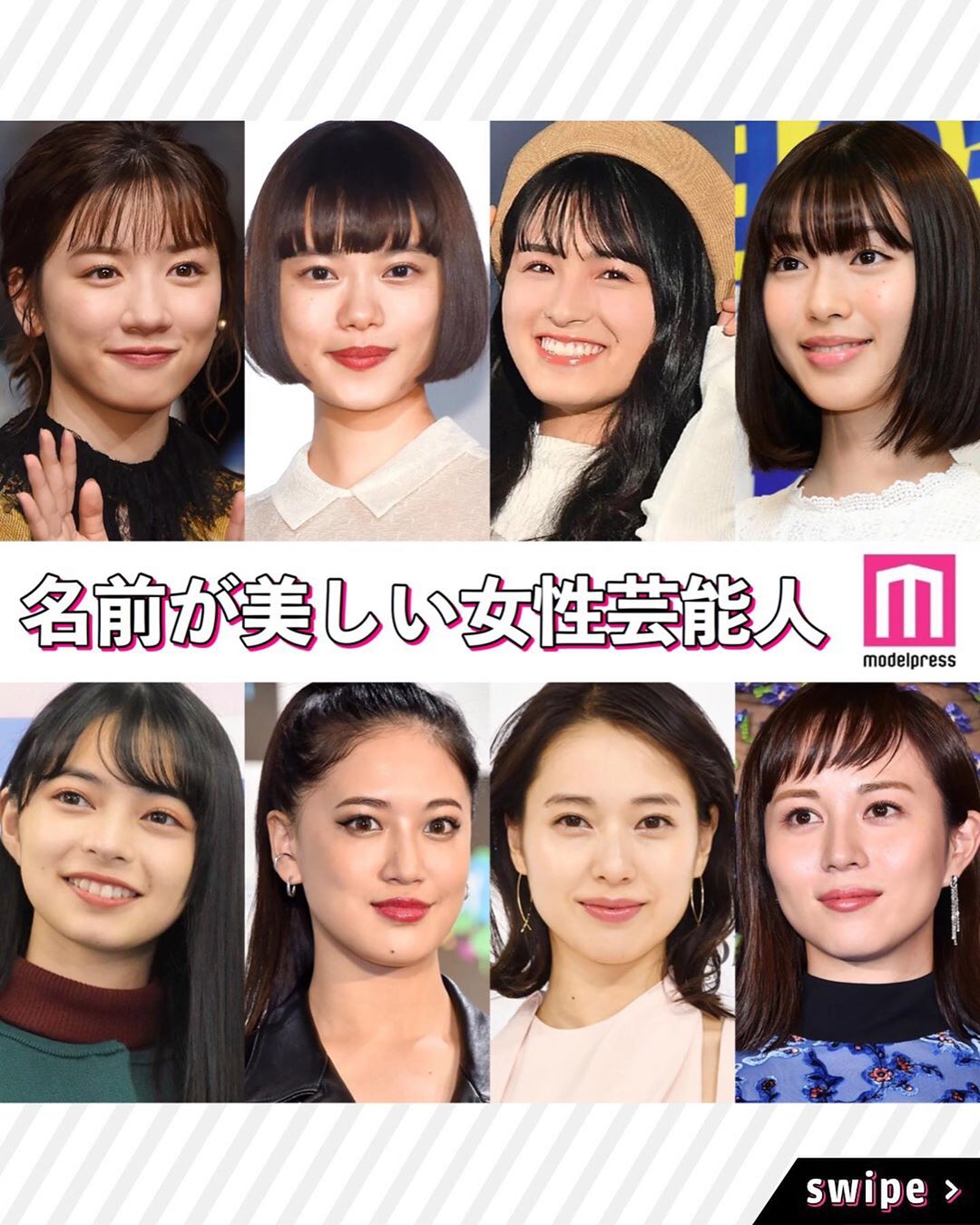 Modelpress モデルプレス 名前が美しい女性芸能人 今回は 名前が美しい女性芸能人 をまとめてみました 使われている漢字や 名前の読み方も含め 素敵なお名前ば Wacoca Japan People Life Style