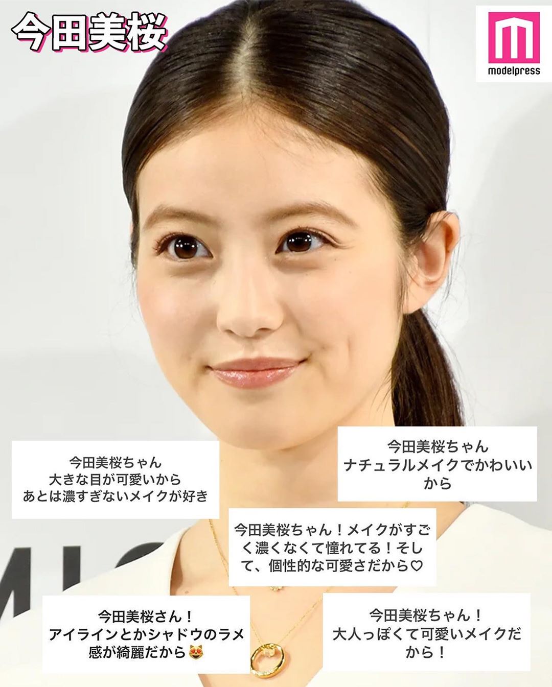 Modelpress モデルプレス メイクを参考にしている女性芸能人 どんな時も 自分のテンションを上げてくれる メイク 今回は メイクを参考にしている女性芸能人は Wacoca Japan People Life Style Modelpress モデルプレス メイクを参考にしている女性芸能人 どんな時も 自分のテンションを上げてくれる メイク 今回は メイクを参考にしている女性芸能人は Wacoca Japan People Life Style