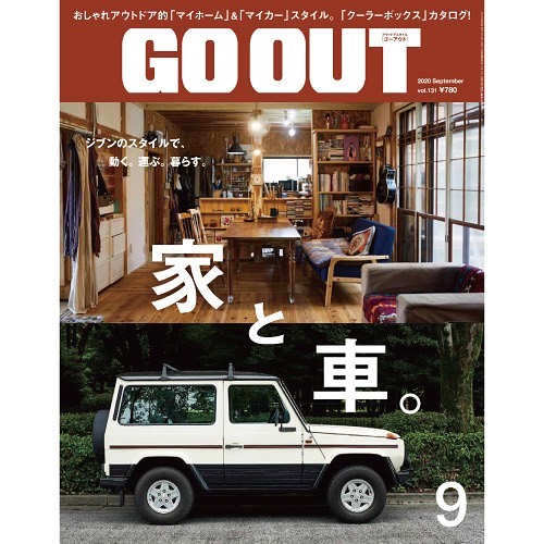 Gooutmagazine Go Out Vol 131 販売中 家と車 おしゃれアウトドア的マイホームstyle ジブンのライフスタイルに似合う マイホーム を リアルに Wacoca Japan People Life Style