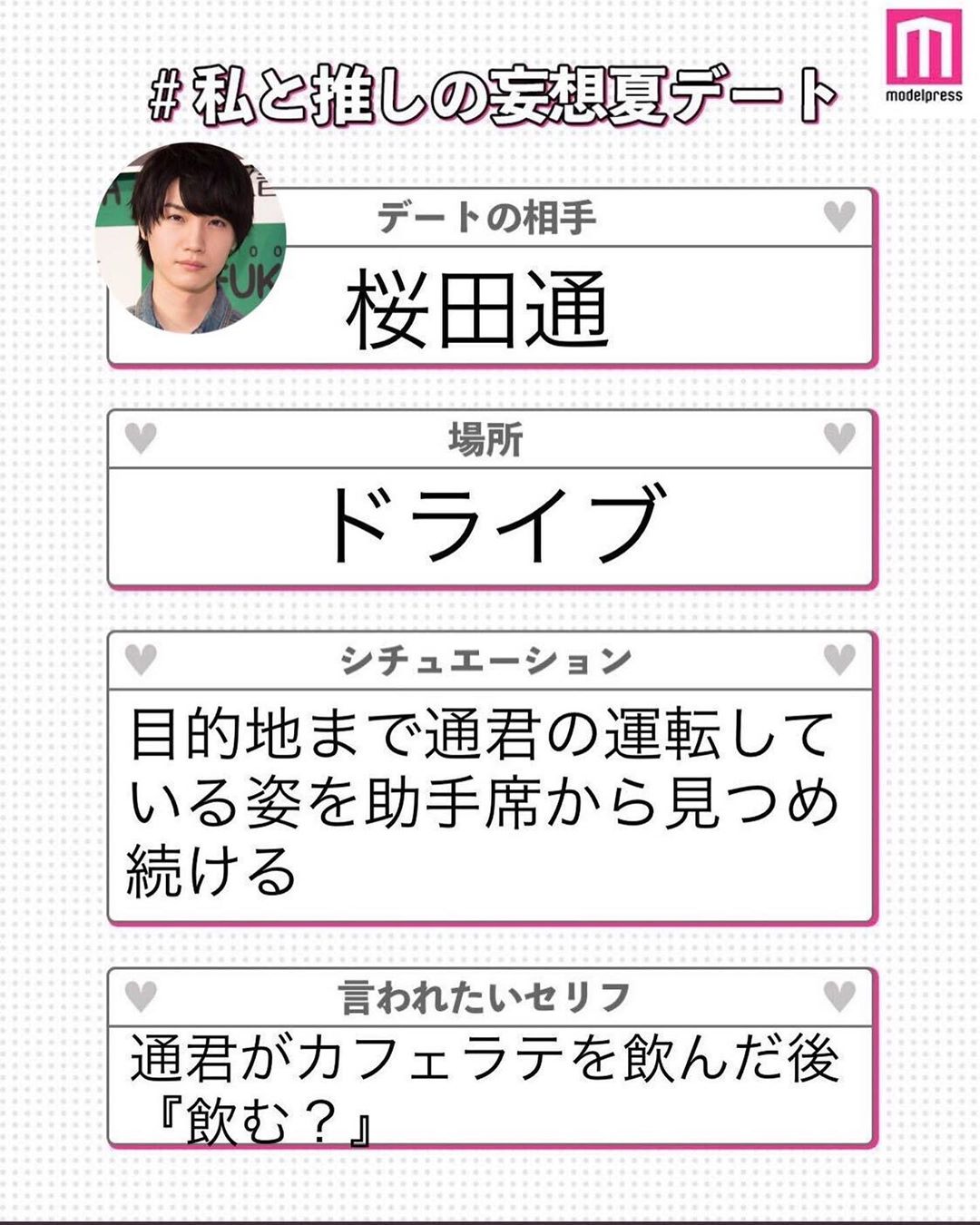 Modelpress モデルプレス みんなの 私と推しの妄想夏デート Part1 今回は 私と推しの妄想夏デート というテーマで Instagram Twitterにて Wacoca Japan People Life Style Modelpress モデルプレス みんなの 私と推しの妄想夏デート Part1 今回は 私と推しの妄想夏デート というテーマで Instagram Twitterにて Wacoca Japan People Life Style