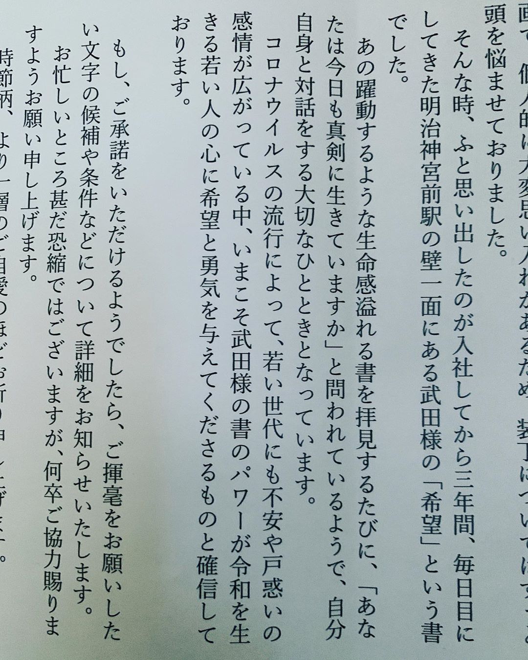 武田双雲 書のお仕事の依頼文に感動する なんてピュアな波動だろう 書かせていただくからには 精一杯心込めて筆を動かす所存 ほんと僕はお客さんに恵まれている人生 Wacoca Japan People Life Style