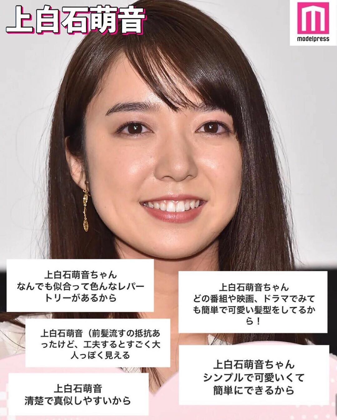 Modelpress モデルプレス 髪型を参考にしている女性芸能人 髪の長さに ヘアアレンジなど 今回は 髪型を参考にしている女性芸能人は というテーマでアン Wacoca Japan People Life Style