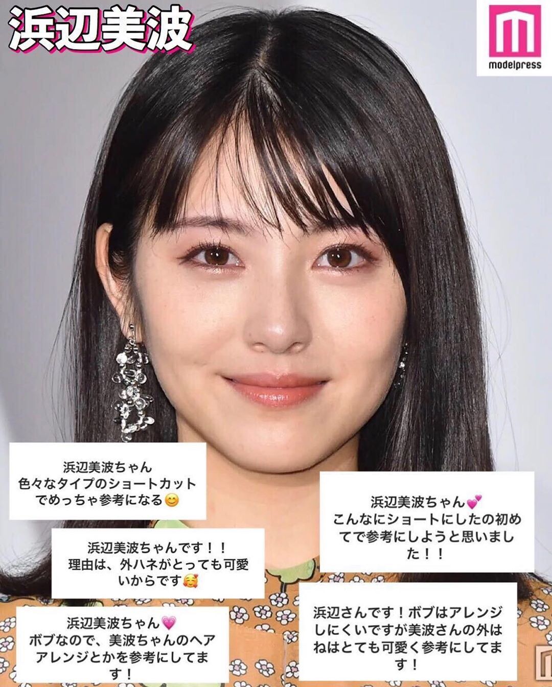 Modelpress モデルプレス 髪型を参考にしている女性芸能人 髪の長さに ヘアアレンジなど 今回は 髪型を参考にしている女性芸能人は というテーマでアン Wacoca Japan People Life Style