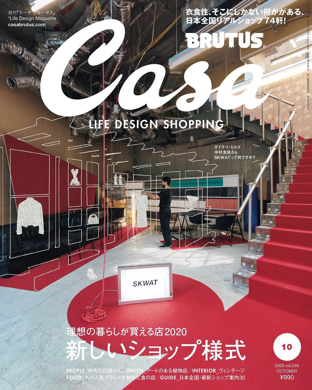 Casabrutus 最新号 理想の暮らしが買える店 新しいショップ様式 発売中 オンラインショッピングがより身近になった今 それでも行きたいリアルショップは Wacoca Japan People Life Style