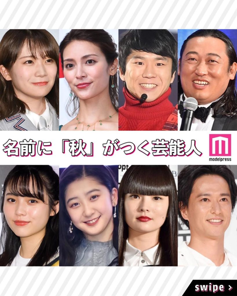 秋山竜次 Wacoca Japan People Life Style