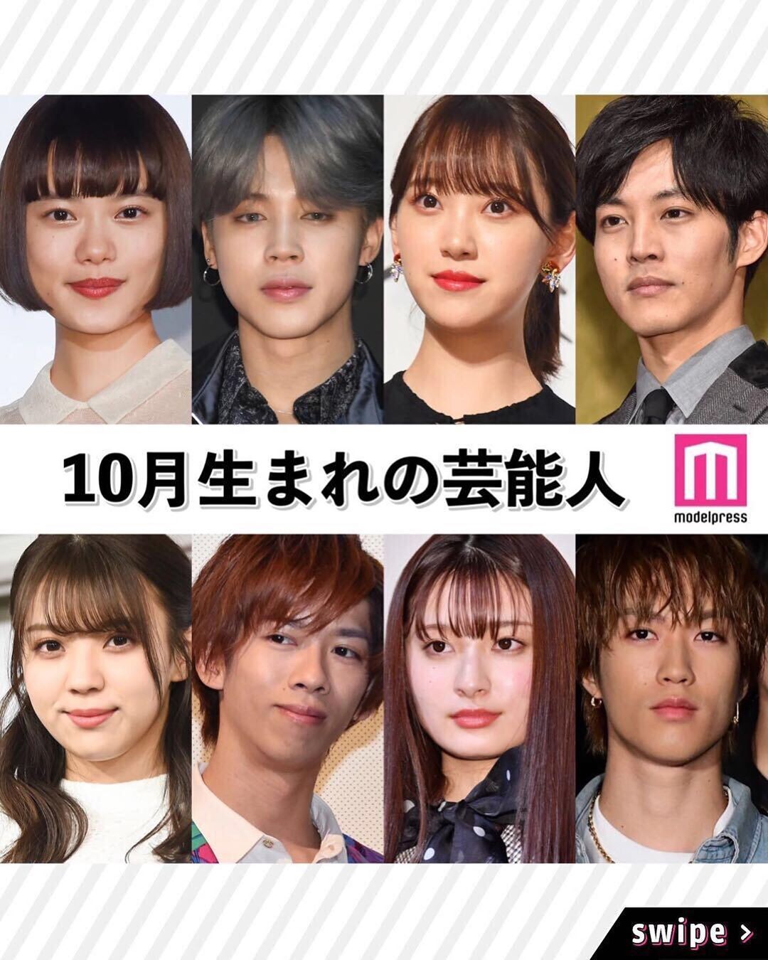 Modelpress モデルプレス 10月生まれの芸能人 涼しい 過ごしやすい日も増え 本格的に秋が到来 今回は 10月生まれの芸能人 をまとめました Wacoca Japan People Life Style