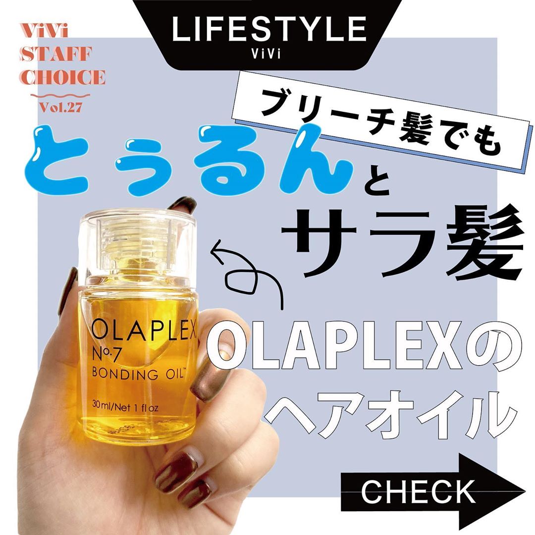 Vivi トレンドに敏感な Viviスタッフがオススメする Viviスタッフの愛用品 今回はエディター Yurinがオススメする ブリーチ髪 Wacoca Japan People Life Style