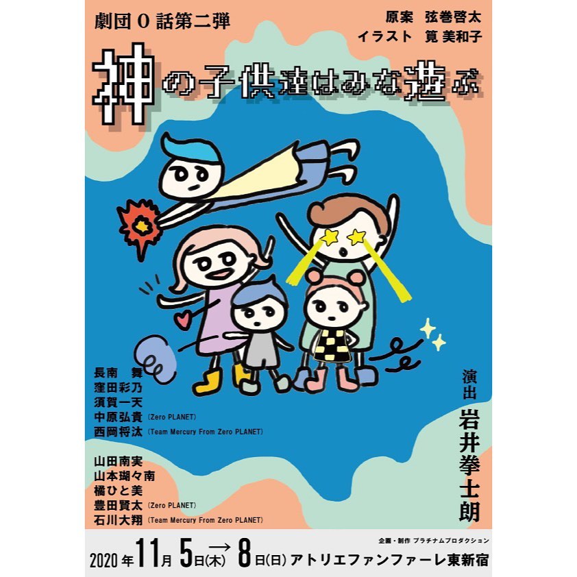 筧美和子 舞台 神の子供達はみな遊ぶ なんとポスターのイラストを描かせていただきました 趣味で描き始めたイラストですがこんな風に使っていただけて嬉しい Wacoca Japan People Life Style 筧美和子 舞台 神の子供達はみな遊ぶ なんとポスターのイラストを描かせていただきました 趣味で描き始めたイラストですがこんな風に使っていただけて嬉しい Wacoca Japan People Life Style