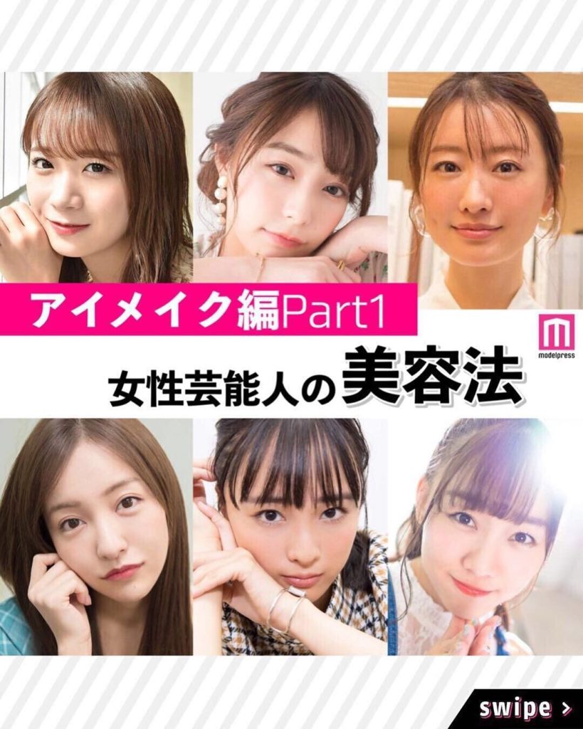 モデルプレス 女性芸能人の美容法 アイメイク編 Wacoca Japan People Life Style モデルプレス 女性芸能人の美容法 アイメイク編 Wacoca Japan People Life Style