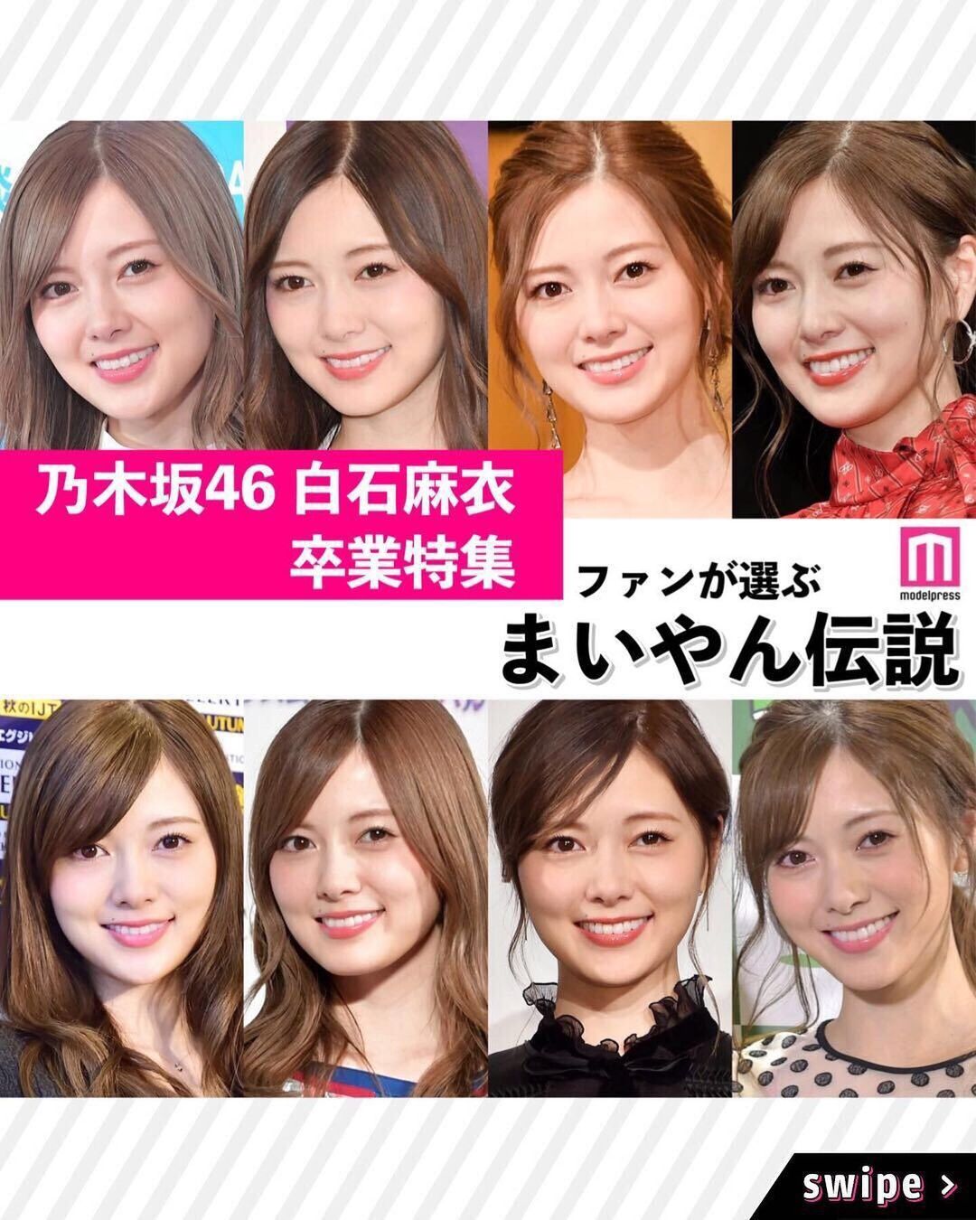 Modelpress モデルプレス 乃木坂46 白石麻衣さん卒業特集 ファンが選ぶ まいやん伝説 いよいよ明日 配信コンサート Nogizaka46 Mai Sh Wacoca Japan People Life Style Modelpress モデルプレス 乃木坂46 白石麻衣さん卒業特集 ファンが選ぶ まいやん伝説 いよいよ明日 配信コンサート Nogizaka46 Mai Sh Wacoca Japan People Life Style