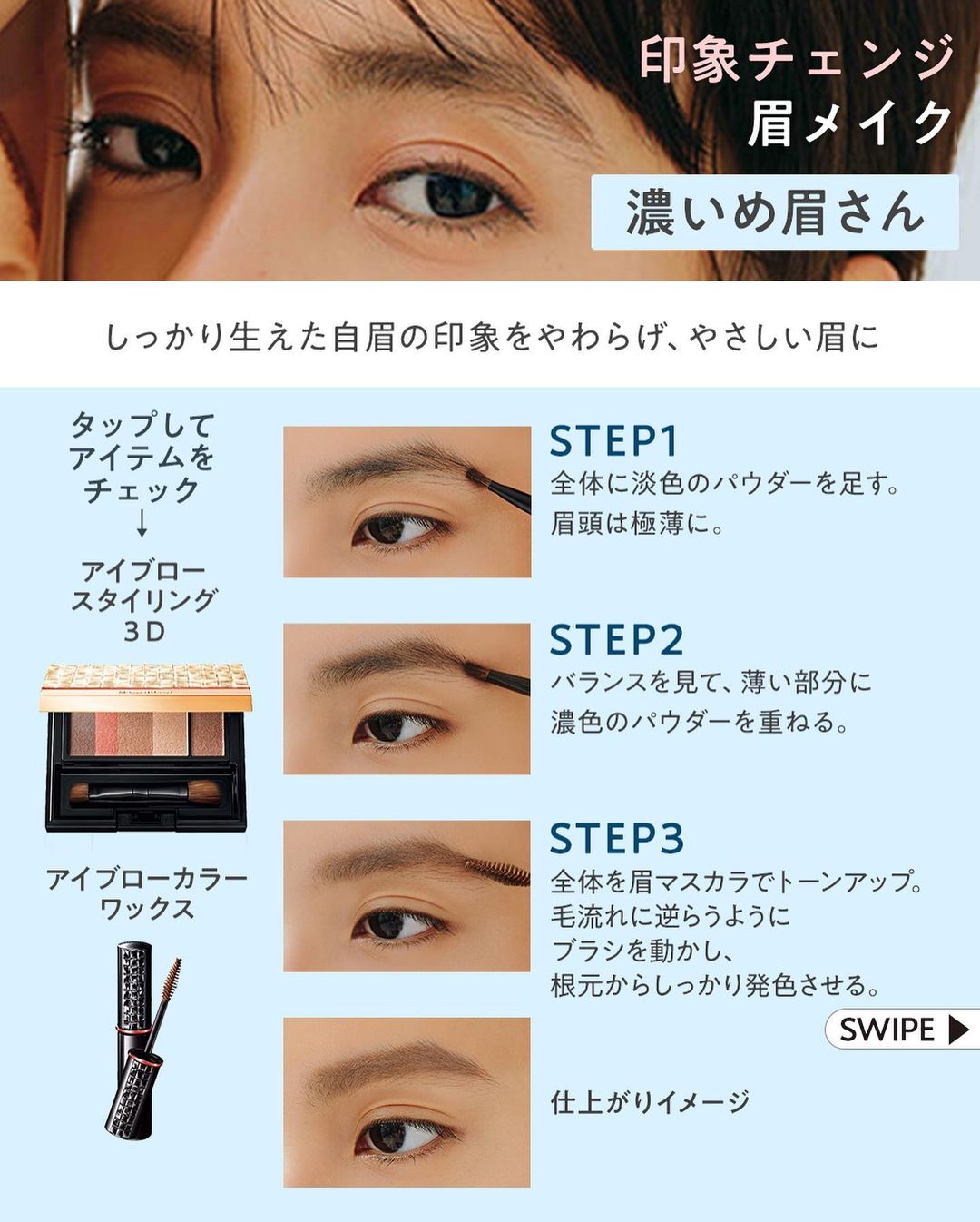 Watashiplusbyshiseido あなたにピッタリな 眉毛メイク を見つけよう 顔の印象を大きく左右する 眉 でも 自分に 似合う眉毛ってどんなものかわからない そんな人も多い Wacoca Japan People Life Style