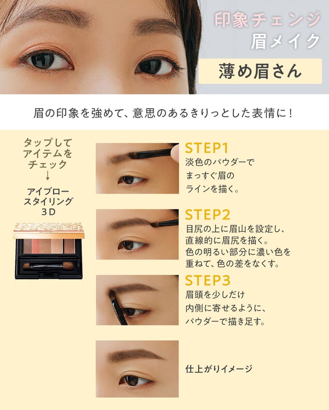 Watashiplusbyshiseido あなたにピッタリな 眉毛メイク を見つけよう 顔の印象を大きく左右する 眉 でも 自分に似合う眉毛ってどんなものかわからない そんな人も多い Wacoca Japan People Life Style Watashiplusbyshiseido あなたにピッタリな 眉毛メイク を見つけよう 顔の印象を大きく左右する 眉 でも 自分に似合う眉毛ってどんなものかわからない そんな人も多い Wacoca Japan People Life Style