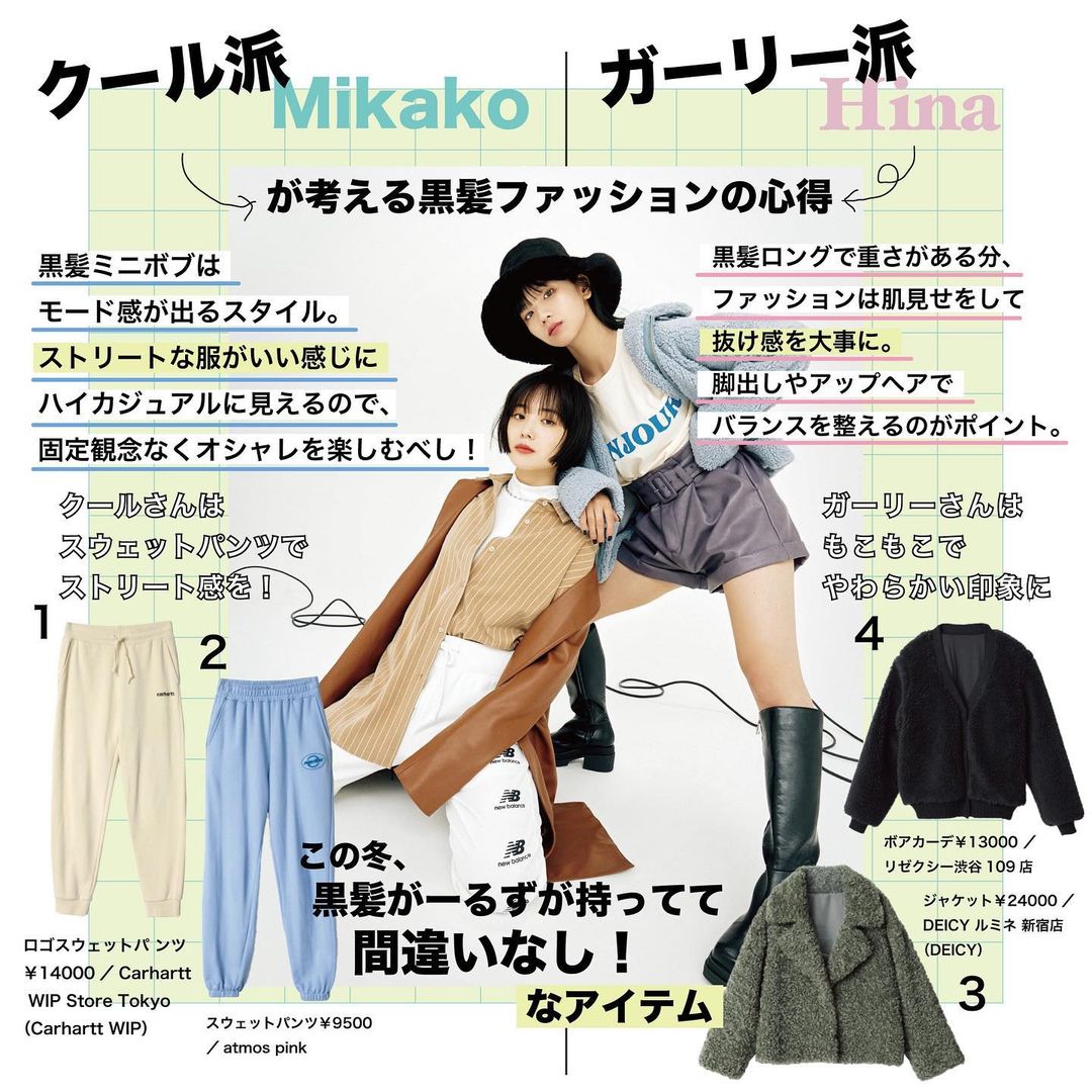 Vivi 黒髪女子必見 今大注目のガールズ ユニオン Faky から Hinaとmikakoの黒髪ガールズが登場 2人が黒髪だからこそのファッションを 紹 Wacoca Japan People Life Style Vivi 黒髪女子必見 今大注目のガールズ ユニオン Faky から Hinaとmikakoの黒髪ガールズが登場 2人が黒髪だからこそのファッションを 紹 Wacoca Japan People Life Style