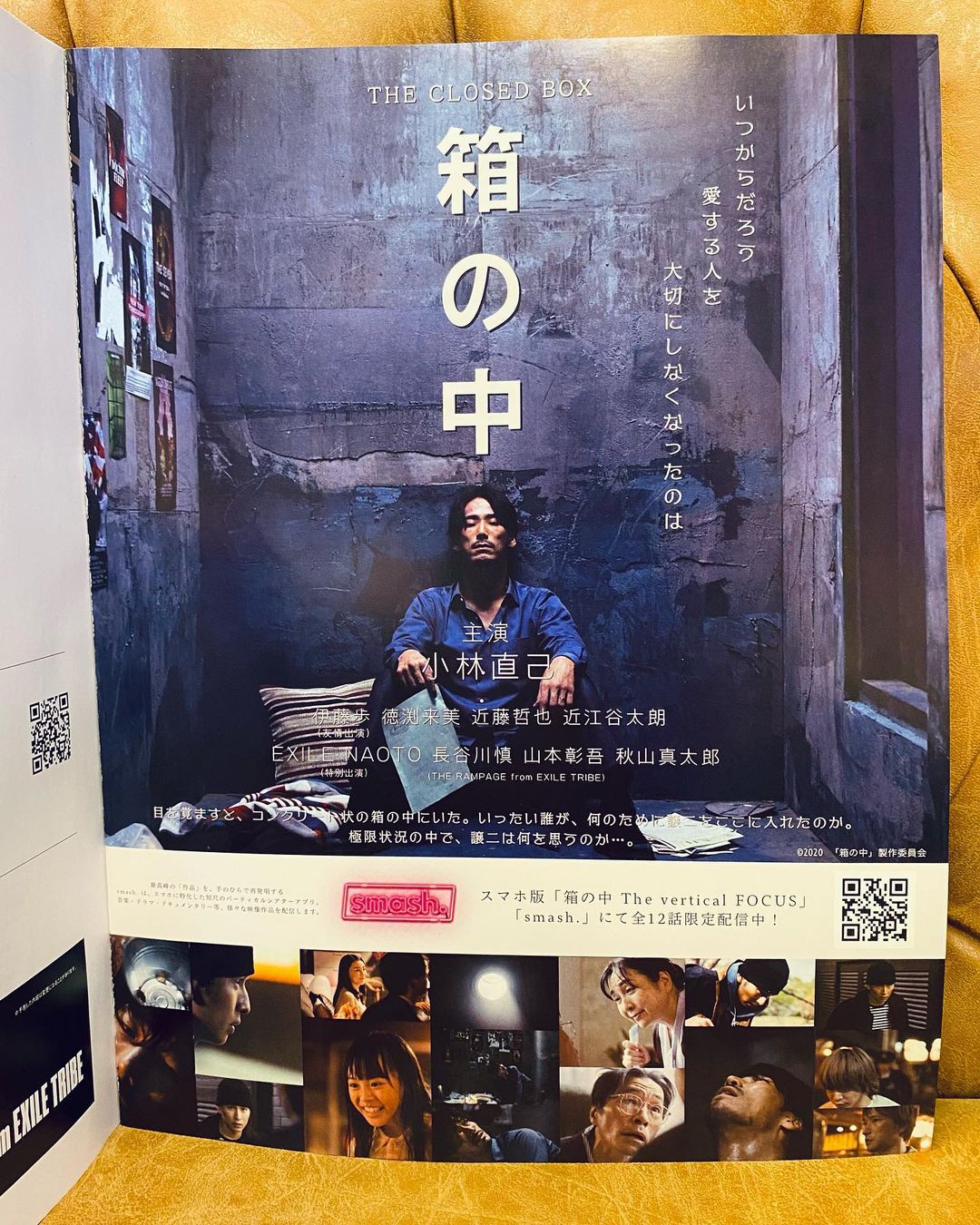 小林直己 月刊exile 3月号に 僕 小林直己 が主演した 箱の中 The Vertical Focus の広告が掲載されています アップした写真3枚目 Wacoca Japan People Life Style