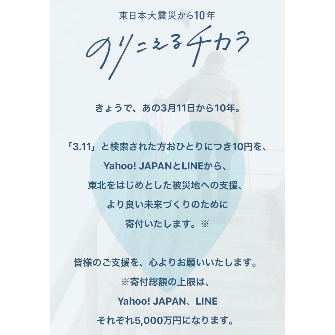 紗栄子 3月11日 あれから10年 10年という節目を迎えて何かが変わるわけではないけれど 鮮明に覚えているあの日のことを忘れることはないだろうし 私たちに Wacoca Japan People Life Style