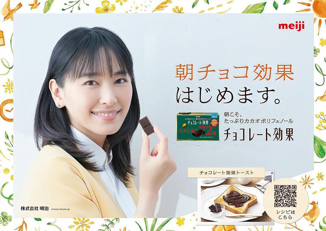 新垣結衣 明治 チョコレート効果 朝チョコ効果はじめます キャンペーン 1日目 新垣結衣 ガッキー Aragakiyui Wacoca Japan People Life Style 新垣結衣 明治 チョコレート効果 朝チョコ効果はじめます キャンペーン 1日目 新垣結衣 ガッキー Aragakiyui Wacoca Japan People Life Style
