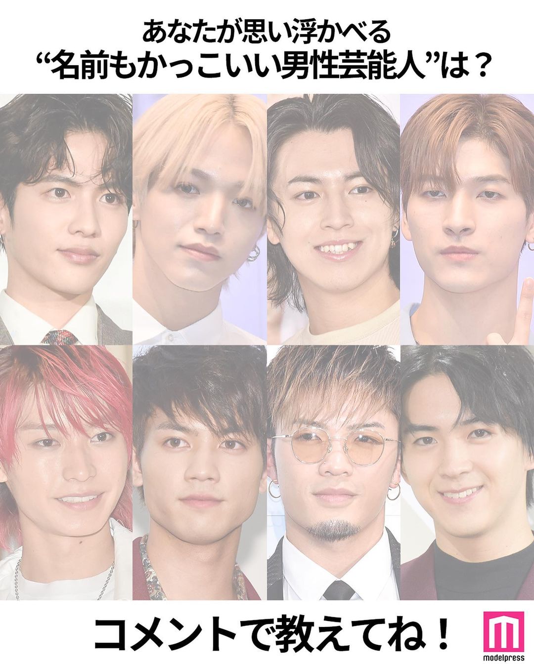 Modelpress モデルプレス 名前もかっこいい男性芸能人 Part2 今回は 以前募集した 名前がかっこいい男性芸能人 の Wacoca Japan People Life Style Modelpress モデルプレス 名前もかっこいい男性芸能人 Part2 今回は 以前募集した 名前がかっこいい男性芸能人 の Wacoca Japan People Life Style