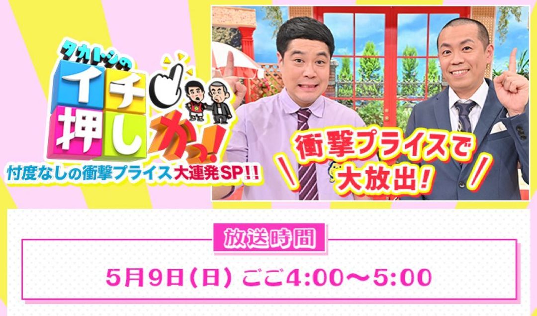 鈴木奈々 おはようございます 本日tbsで放送の タカトシのイチ押しかっ 忖度なしの衝撃プライス大連発sp に出演します 時間は16 00 17 00まで ぜひ見 Wacoca Japan People Life Style 鈴木奈々 おはようございます 本日tbsで放送の タカトシのイチ押しかっ 忖度なしの衝撃プライス大連発sp に出演します 時間は16 00 17 00まで ぜひ見 Wacoca Japan People Life Style