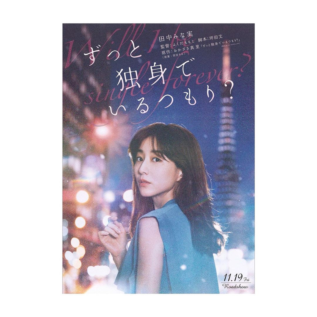 徳永えり お知らせ 映画 ずっと独身でいるつもり 高橋彩佳役で出演いたします おかざき真里さんの同名原作を映画化 私が演じる彩佳は結婚し子供にも恵まれ 充 Wacoca Japan People Life Style 徳永えり お知らせ 映画 ずっと独身でいるつもり 高橋彩佳役で出演いたします おかざき真里さんの同名原作を映画化 私が演じる彩佳は結婚し子供にも恵まれ 充 Wacoca Japan People Life Style