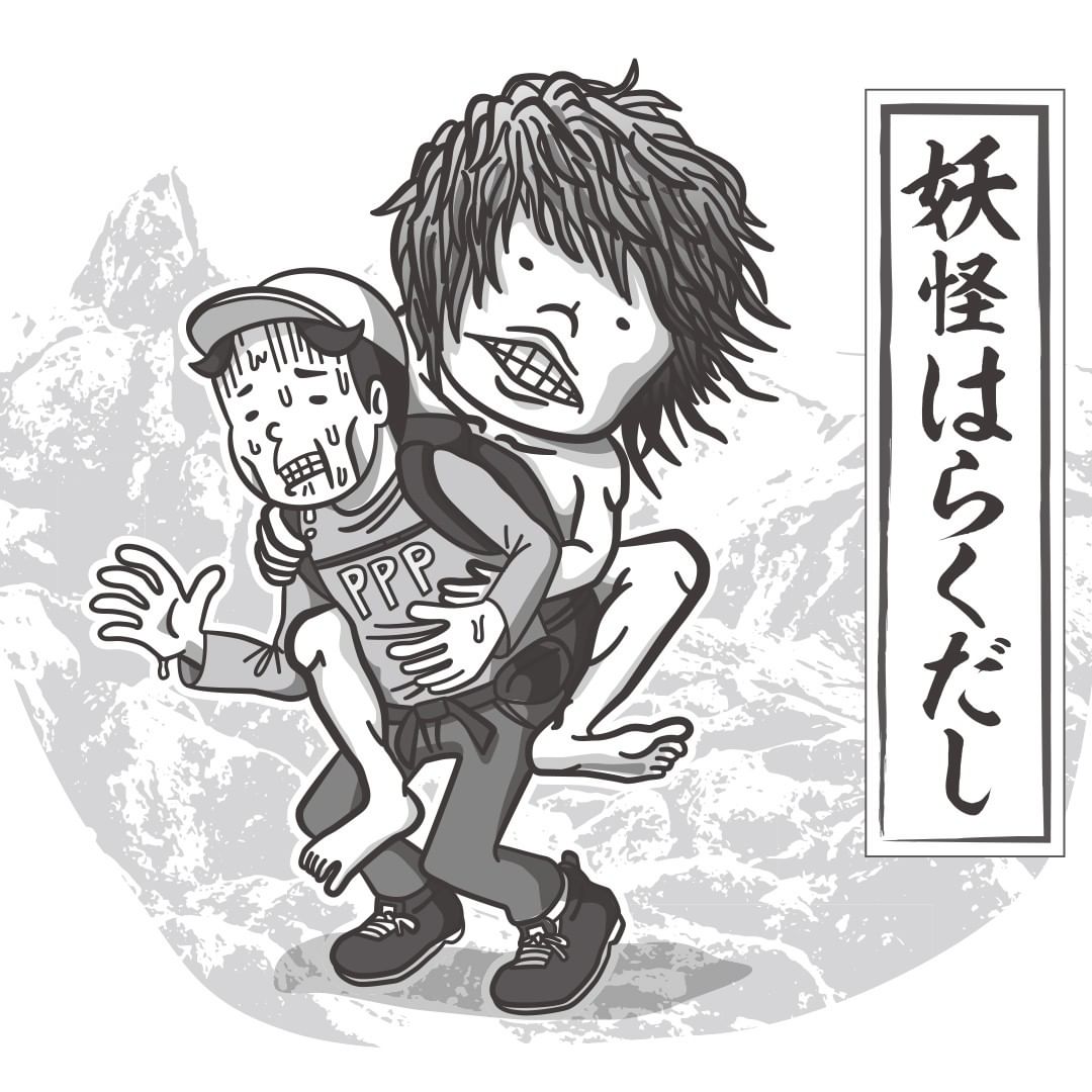PEAKSMagazine: 【山岳妖怪図鑑】妖怪はらくだし 登山開始から数時間が 