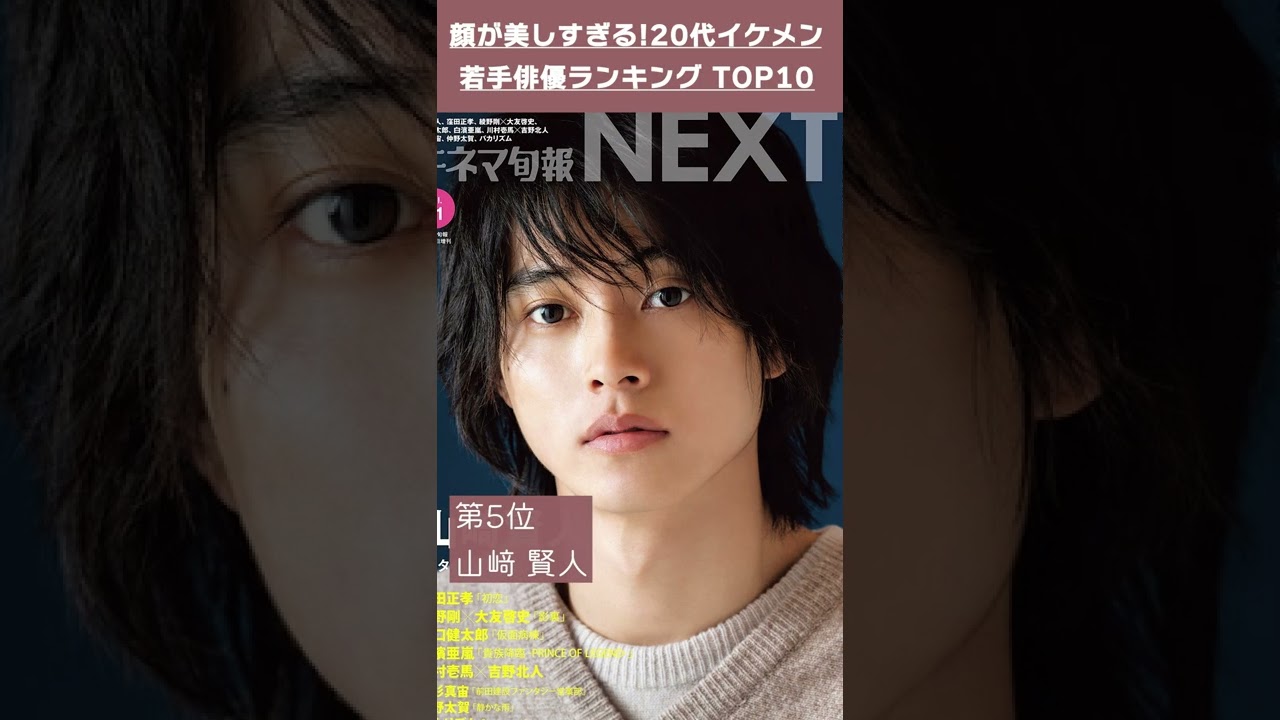顔が美しすぎる!20代イケメン若手俳優ランキングTOP10 - WACOCA