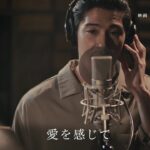 賀来賢人＆門山葉子が名曲を熱唱！『ライオン・キング』「愛を感じて」MV