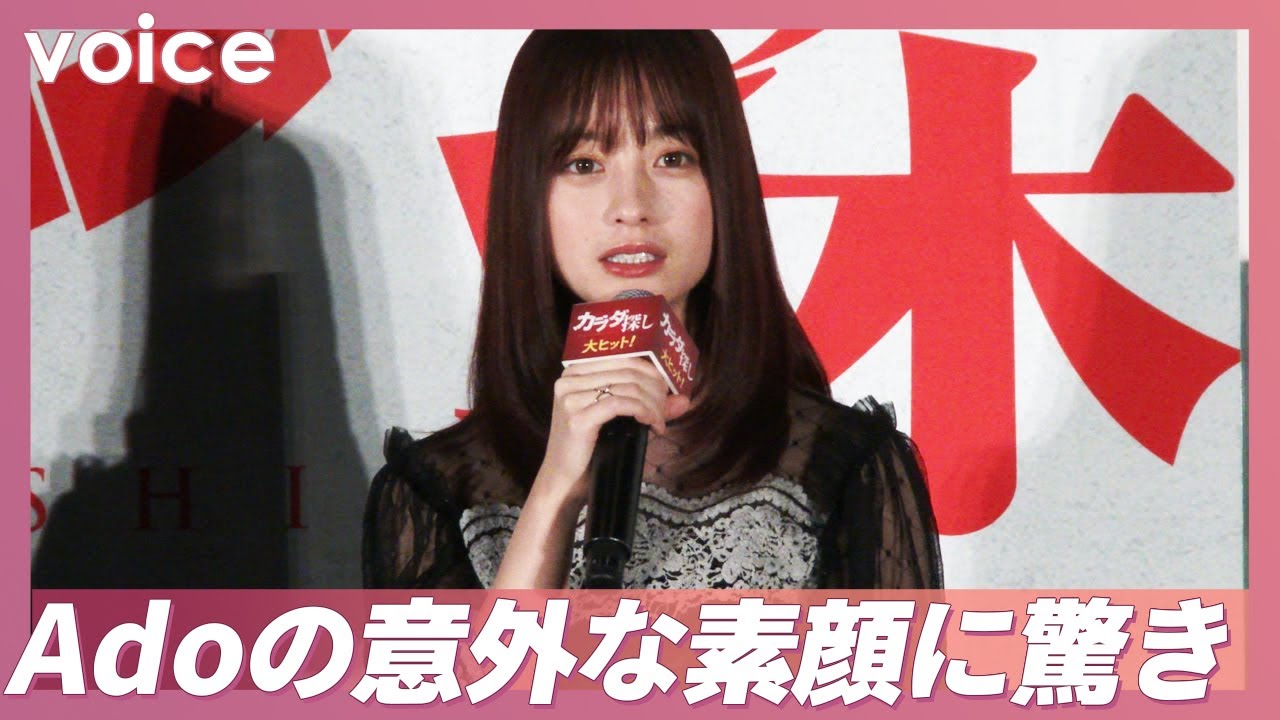 Adoが音声メッセージ、意外な素顔に橋本環奈も驚き：『カラダ探し』公開記念舞台挨拶 - WACOCA
