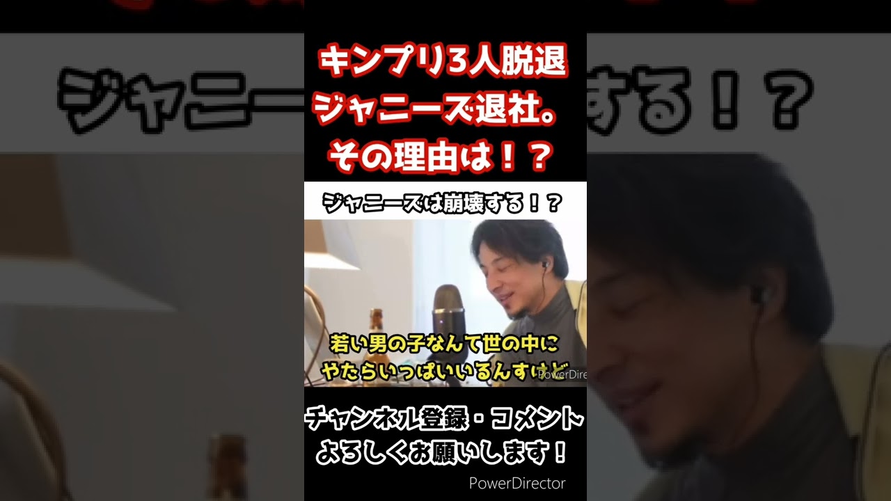 平野紫耀、神宮寺勇太、岸優太の3人がKing & Prince脱退、ジャニーズ退所。ジャニーズ事務所の闇とは!?【ひろゆき/切り抜き ...