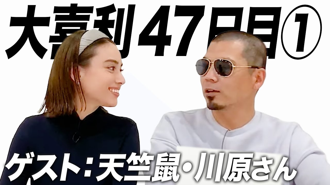 【47日目①】天竺鼠の川原さんと大喜利させてもらいました WACOCA