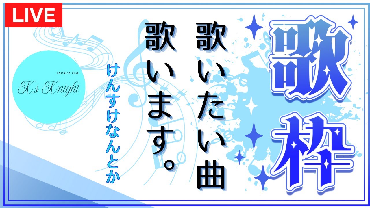 【歌枠】歌いたい曲歌わせてもらいます!!聴きにきたらいいじゃない!! 概要欄に歌う曲載せときます - WACOCA