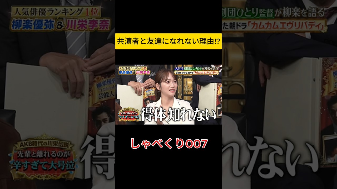 【本音全開】川栄李奈が共演者と仲良くならない「毒舌すぎる理由 ...
